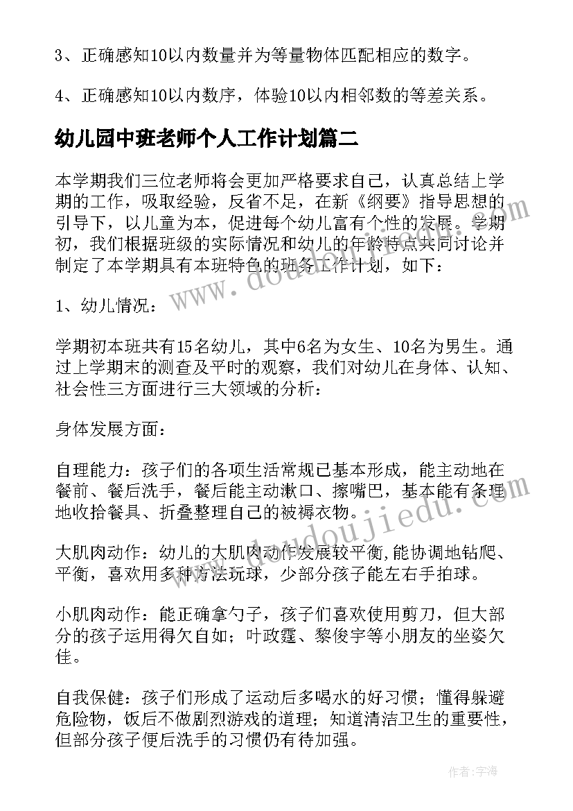 幼儿园中班老师个人工作计划 幼儿中班工作计划(实用8篇)