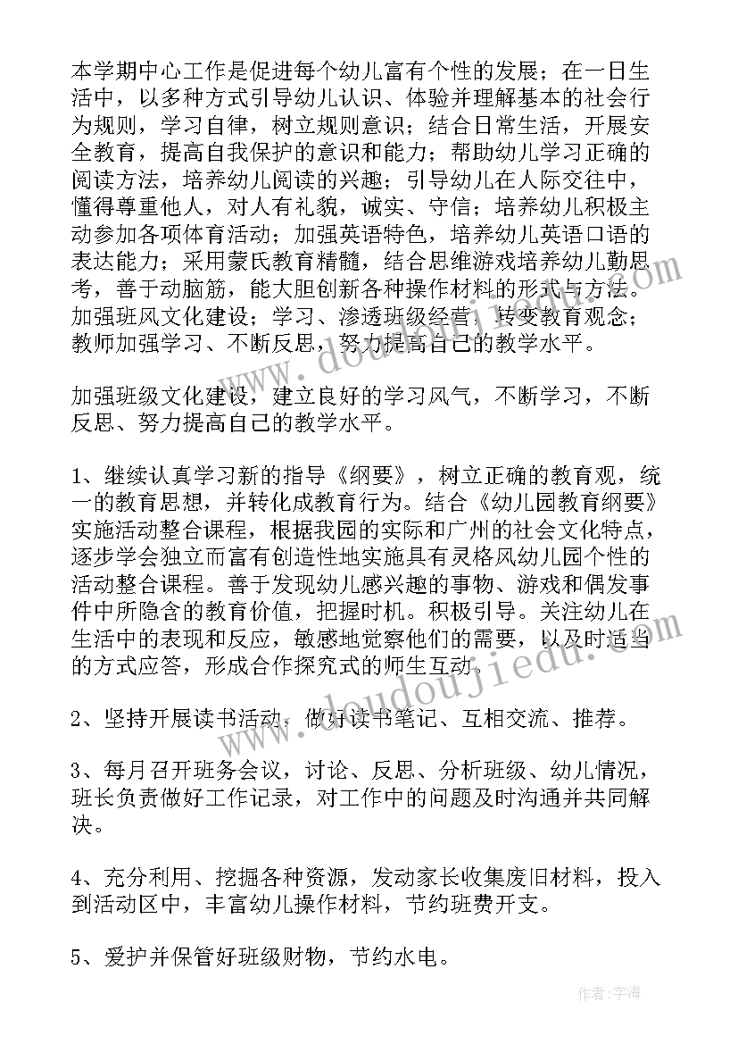 幼儿园中班老师个人工作计划 幼儿中班工作计划(实用8篇)