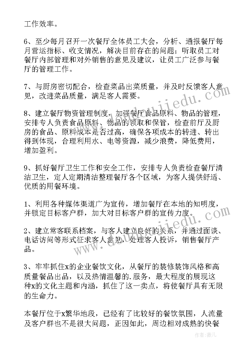 最新店长的月工作总结与目标 店长工作计划(实用10篇)