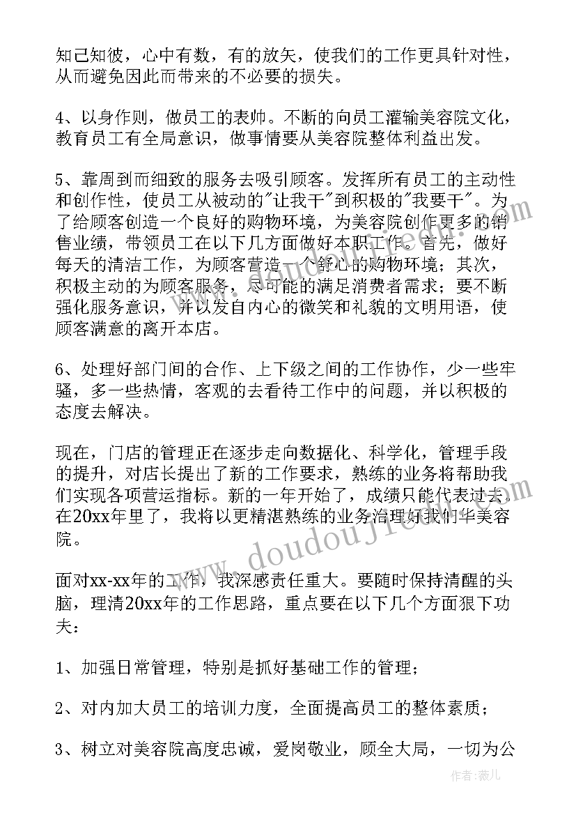 最新店长的月工作总结与目标 店长工作计划(实用10篇)