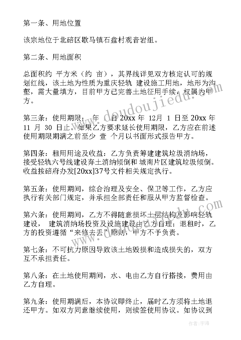 租赁废旧土地合同 土地租赁合同(通用5篇)