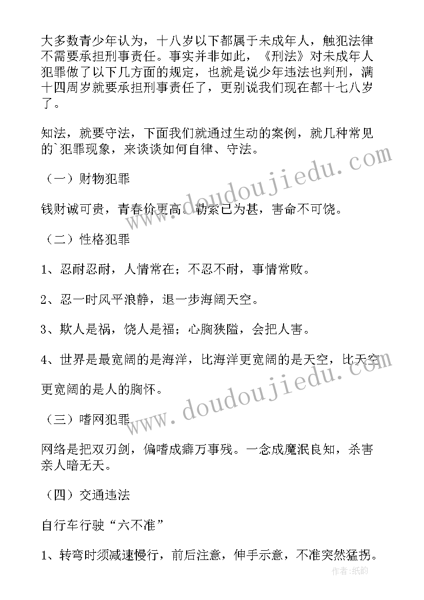 生理健康班会教案设计 健康班会教案(优质6篇)