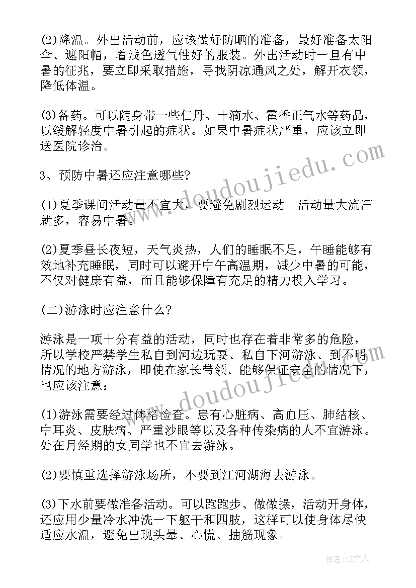 最新视频安全教育内容 安全班会教案(优秀8篇)