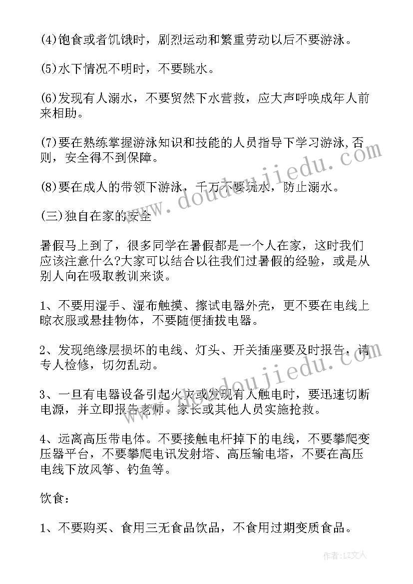 最新视频安全教育内容 安全班会教案(优秀8篇)