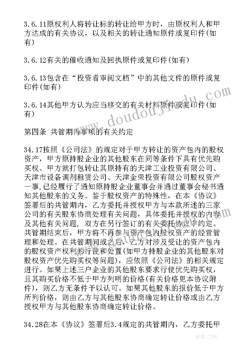 2023年贷款资产转让合同(汇总7篇)