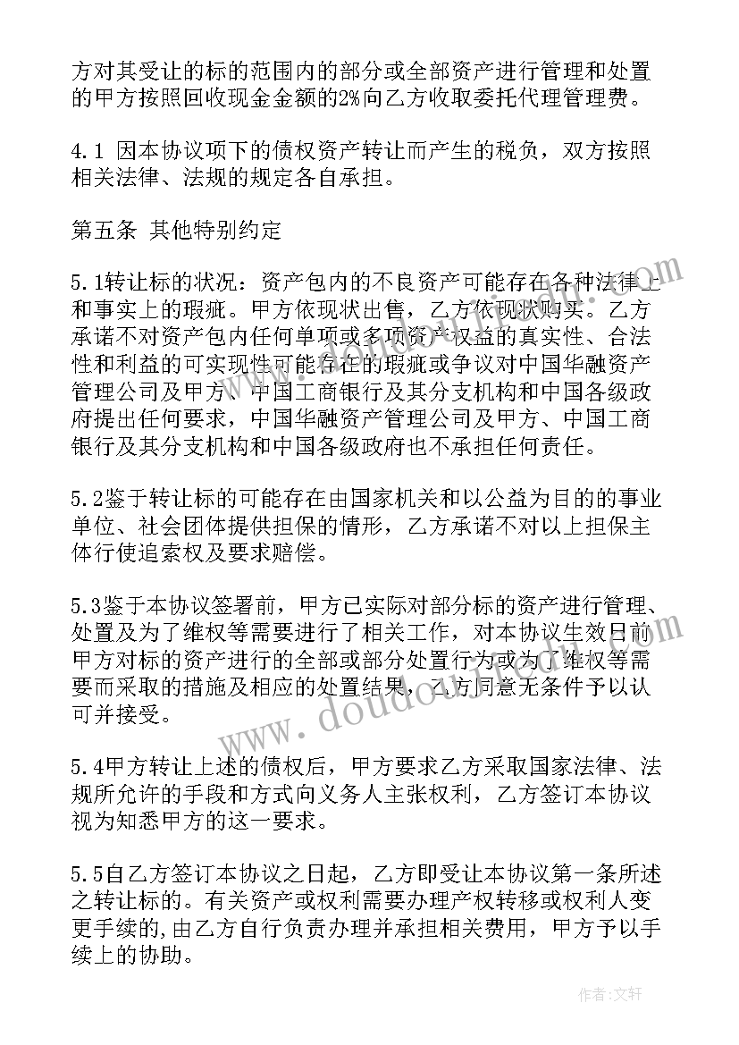 2023年贷款资产转让合同(汇总7篇)