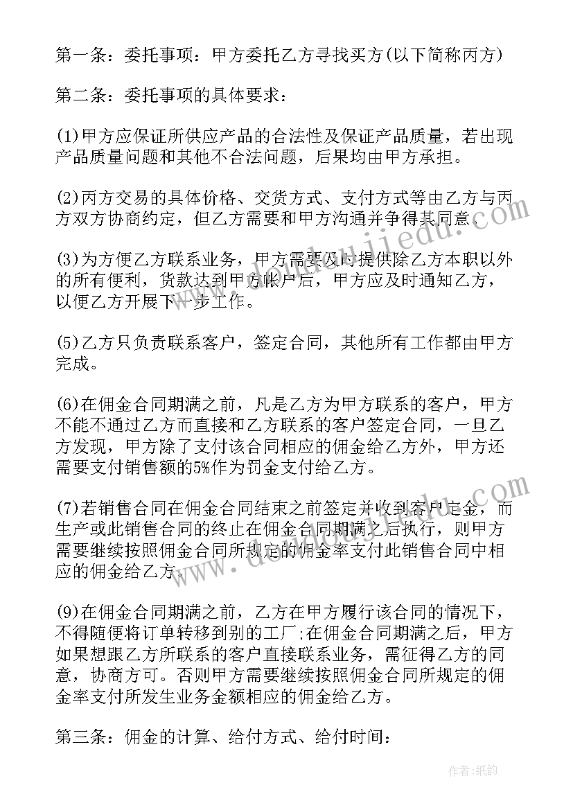 2023年合作佣金协议(实用8篇)