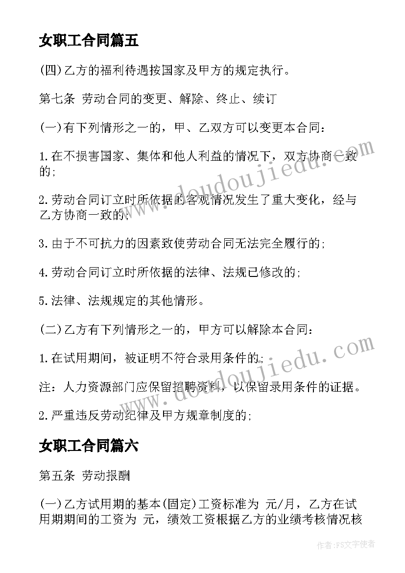 2023年女职工合同(实用9篇)