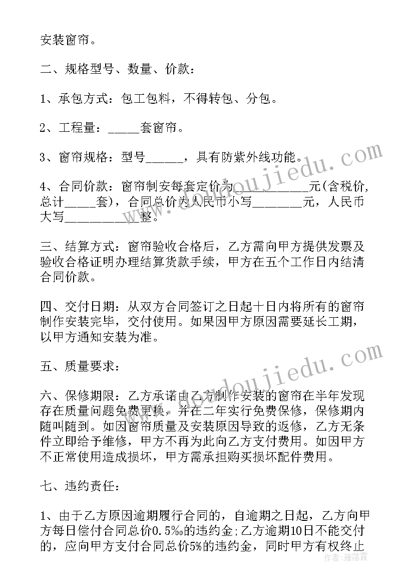 2023年企业窗帘定做合同 窗帘买卖合同(优秀8篇)