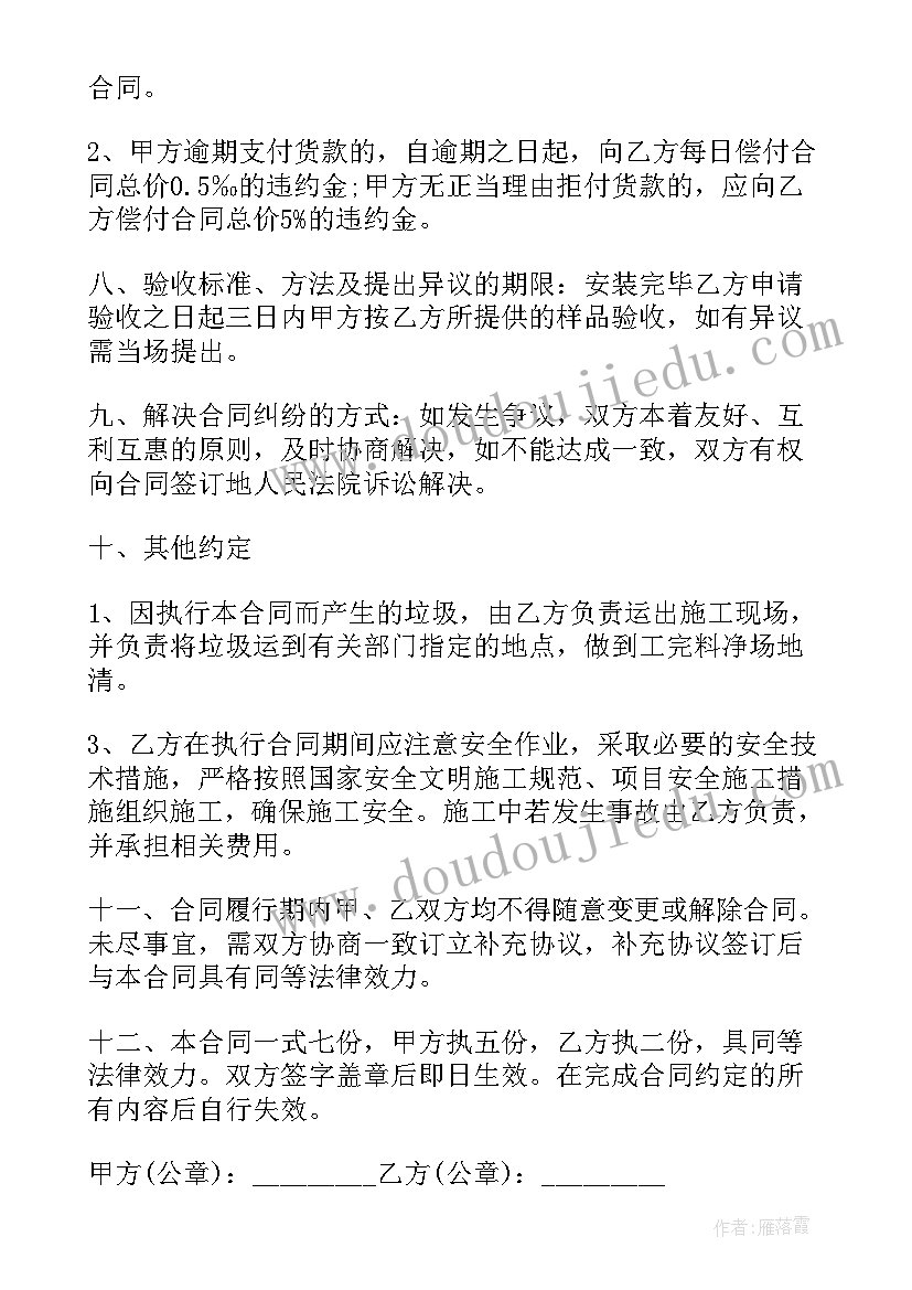 2023年企业窗帘定做合同 窗帘买卖合同(优秀8篇)