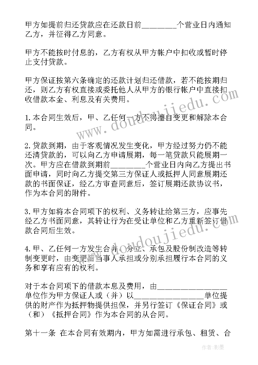 银行资金借贷合同 银行借贷款合同(精选10篇)