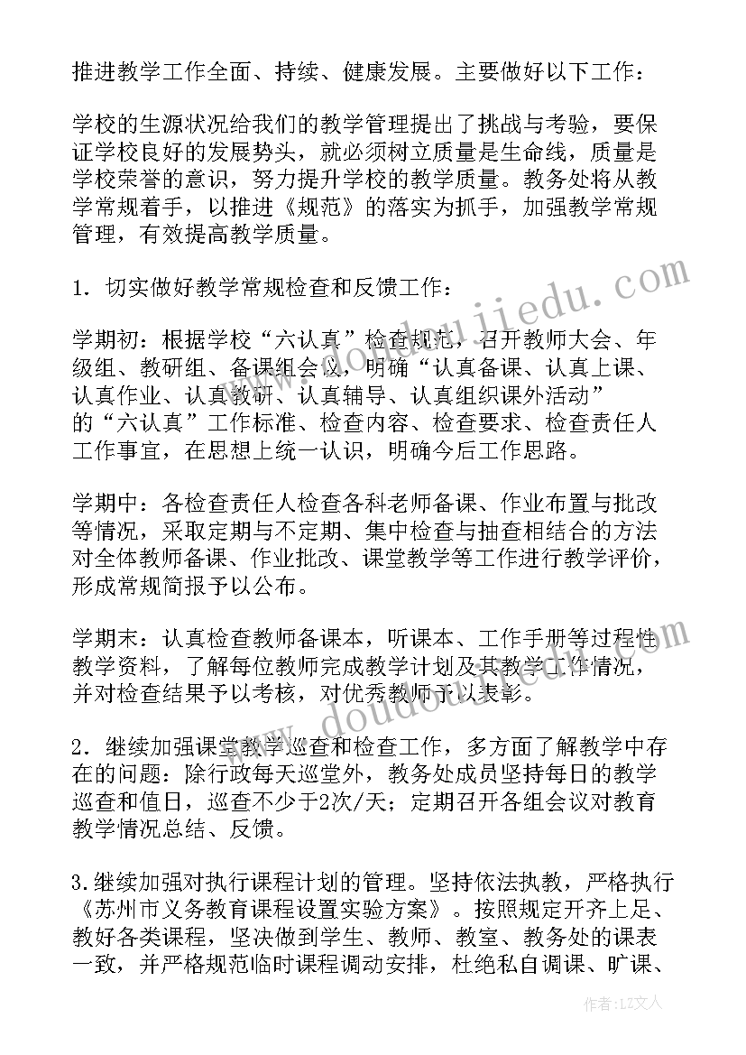 学校工作计划审议会议记录(汇总7篇)