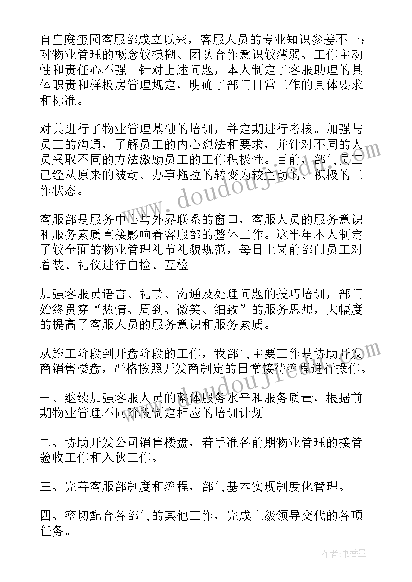 客服下一阶段的工作计划和目标 客服工作计划(优质8篇)