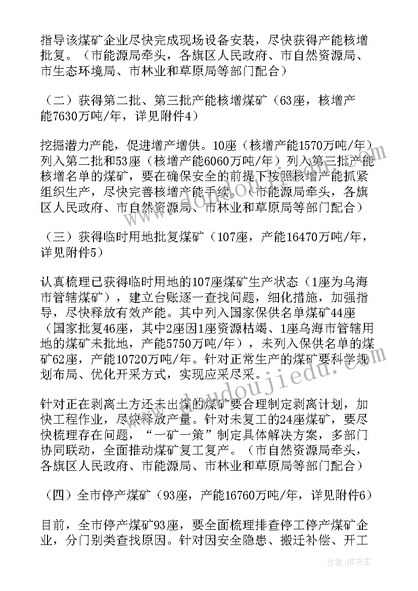 2023年下学期舍务办工作计划和目标 下学期工作计划(模板10篇)