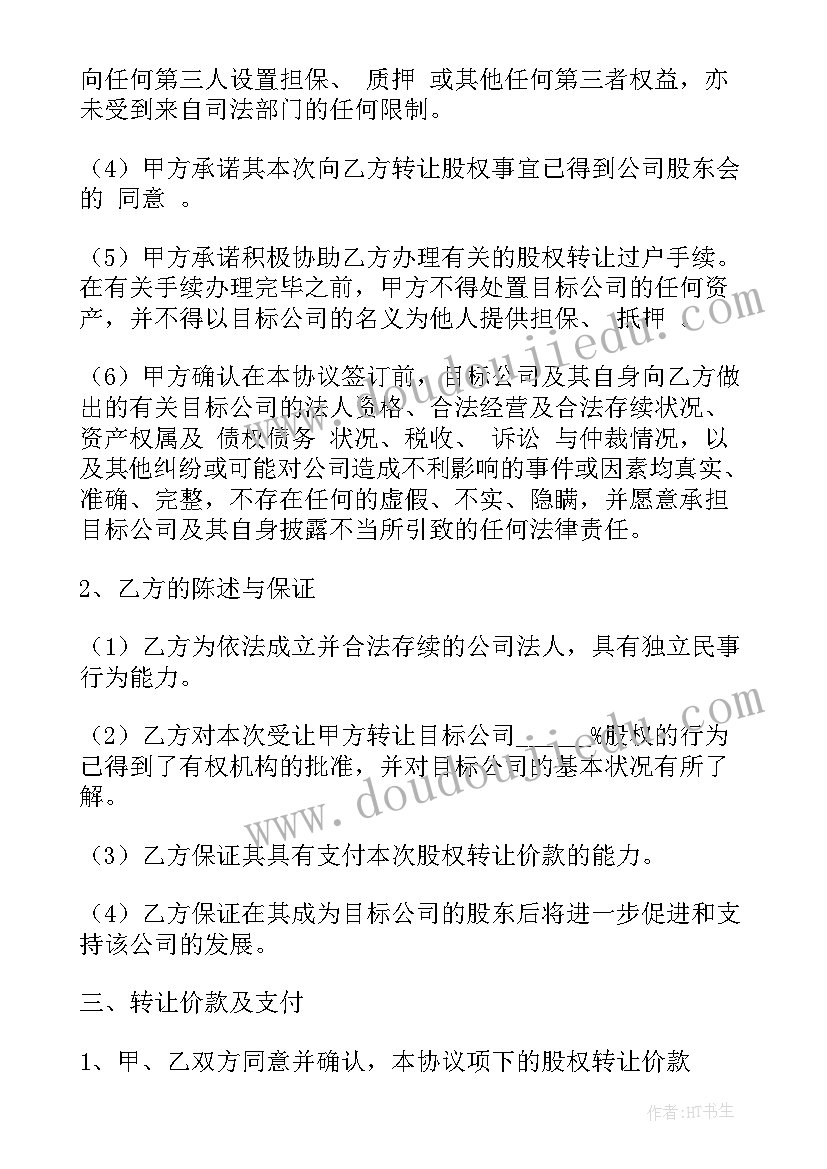 电力过户手续 整体转让合同(模板6篇)