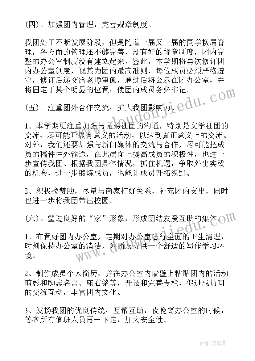 2023年校园记者部工作计划(实用5篇)