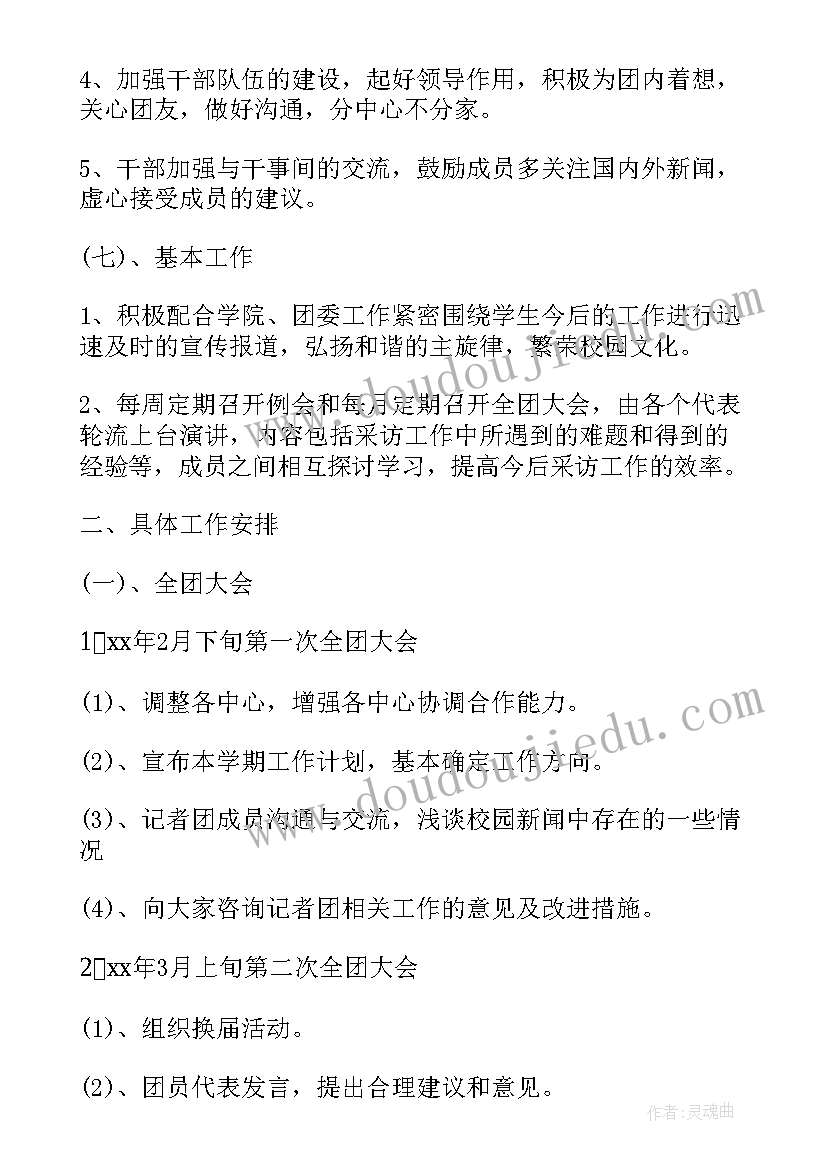 2023年校园记者部工作计划(实用5篇)