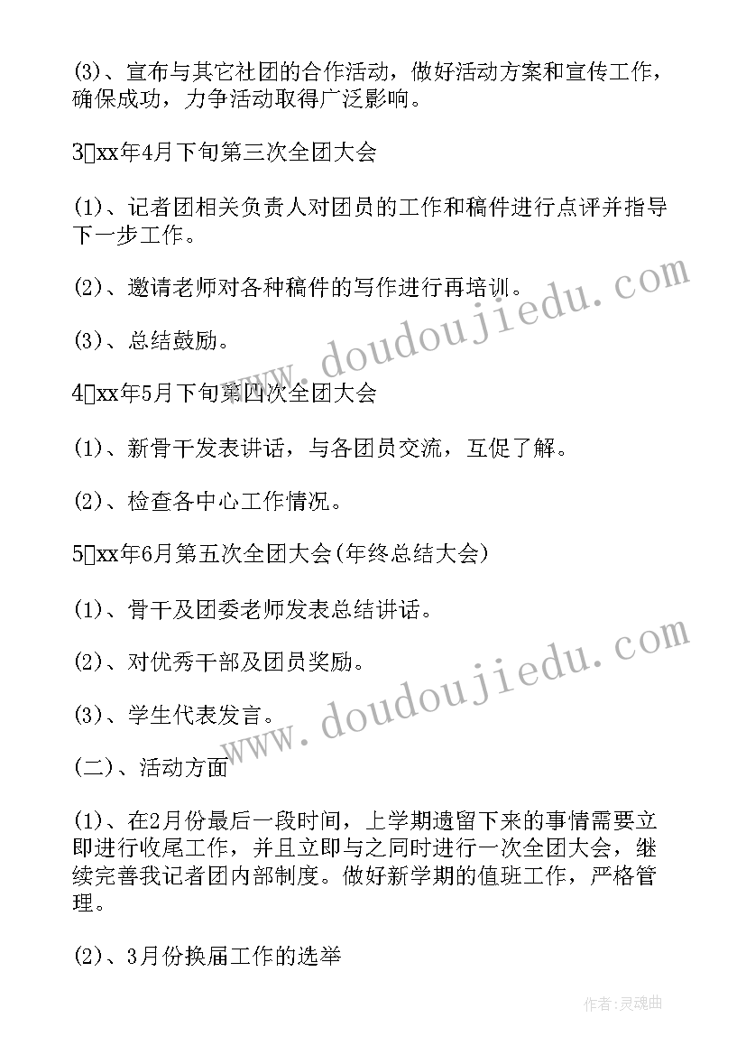 2023年校园记者部工作计划(实用5篇)