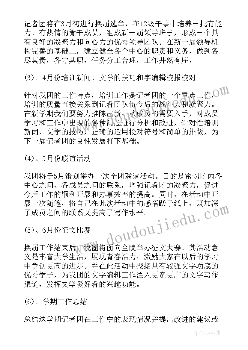 2023年校园记者部工作计划(实用5篇)