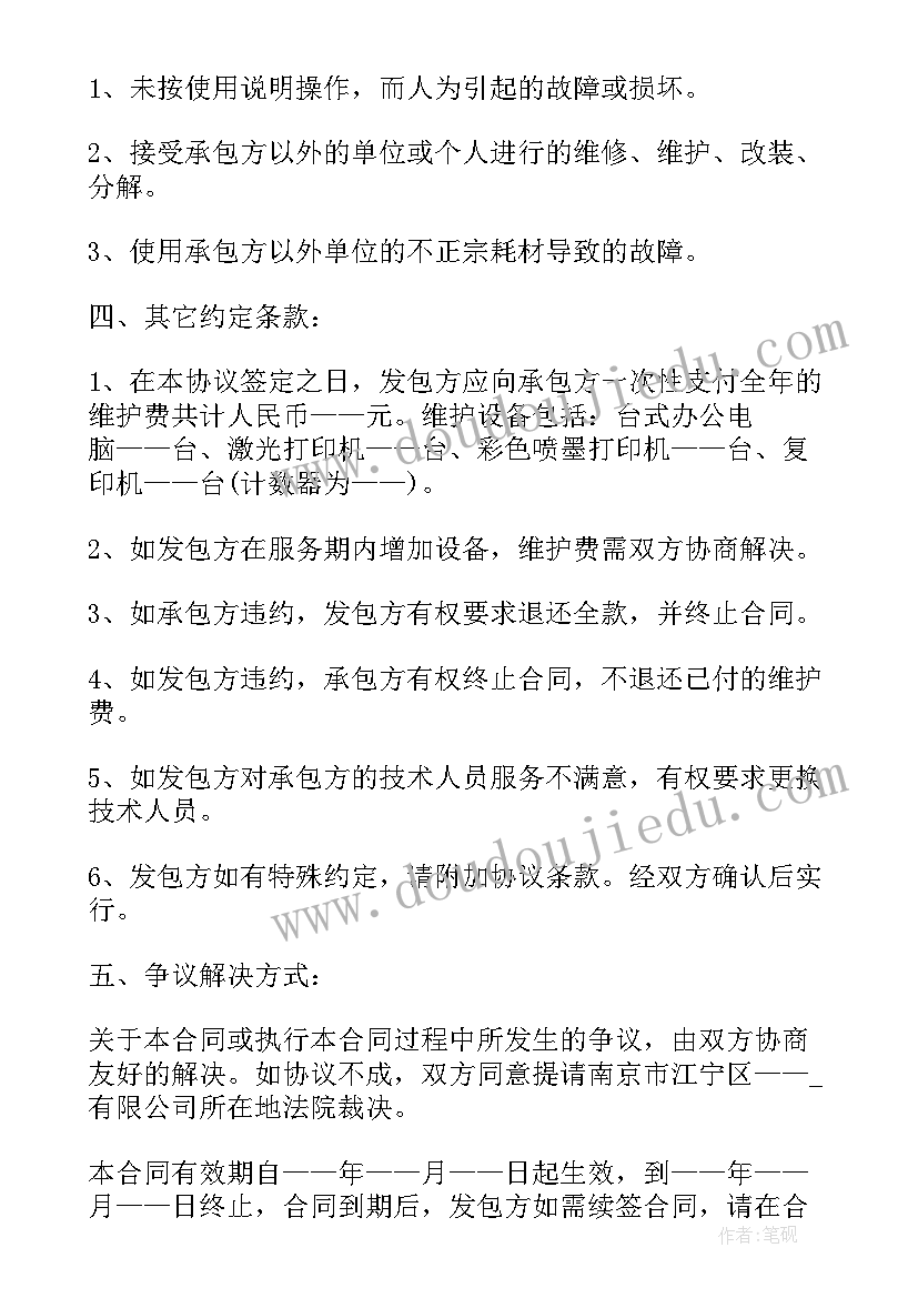 2023年吊车维修合同 机械设备维修合同机械设备维修合同格式(汇总5篇)