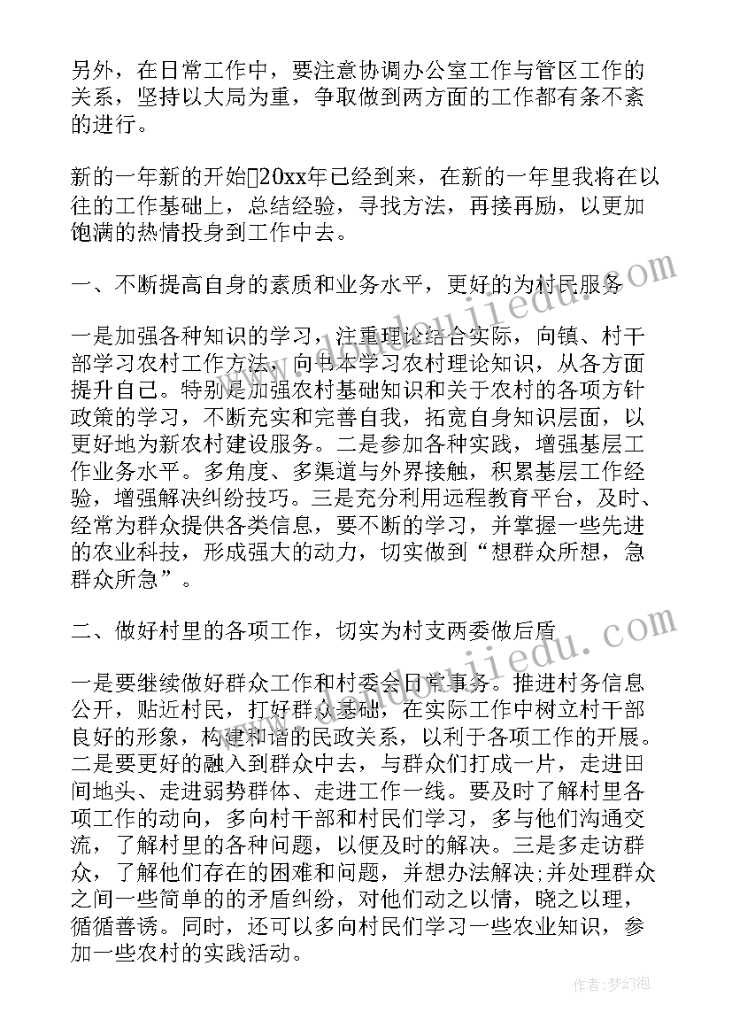 2023年医院工作计划语(优秀10篇)