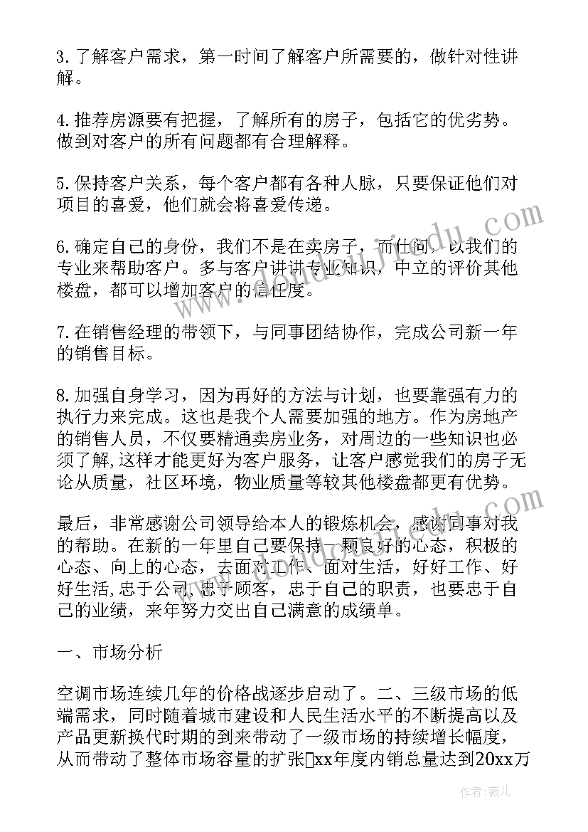 最新置业顾问年度工作总结及计划(实用7篇)