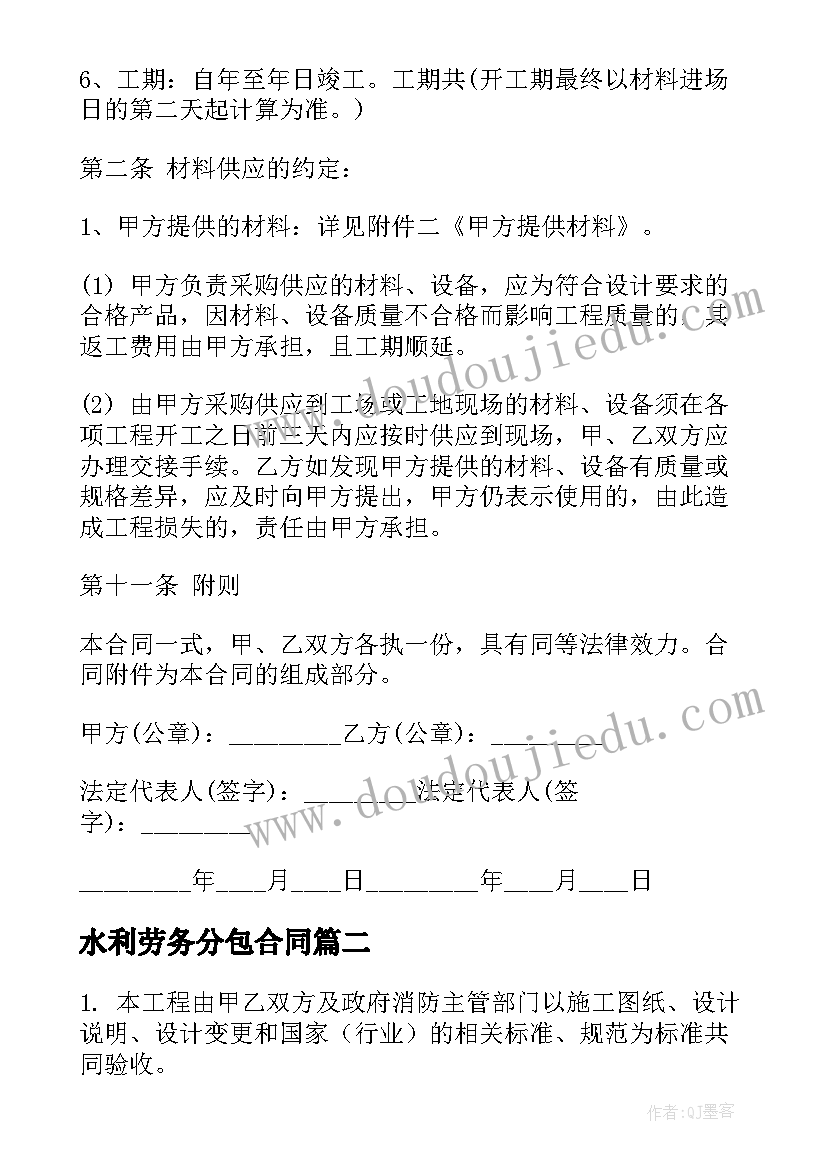 水利劳务分包合同 分包委托施工合同共(大全9篇)