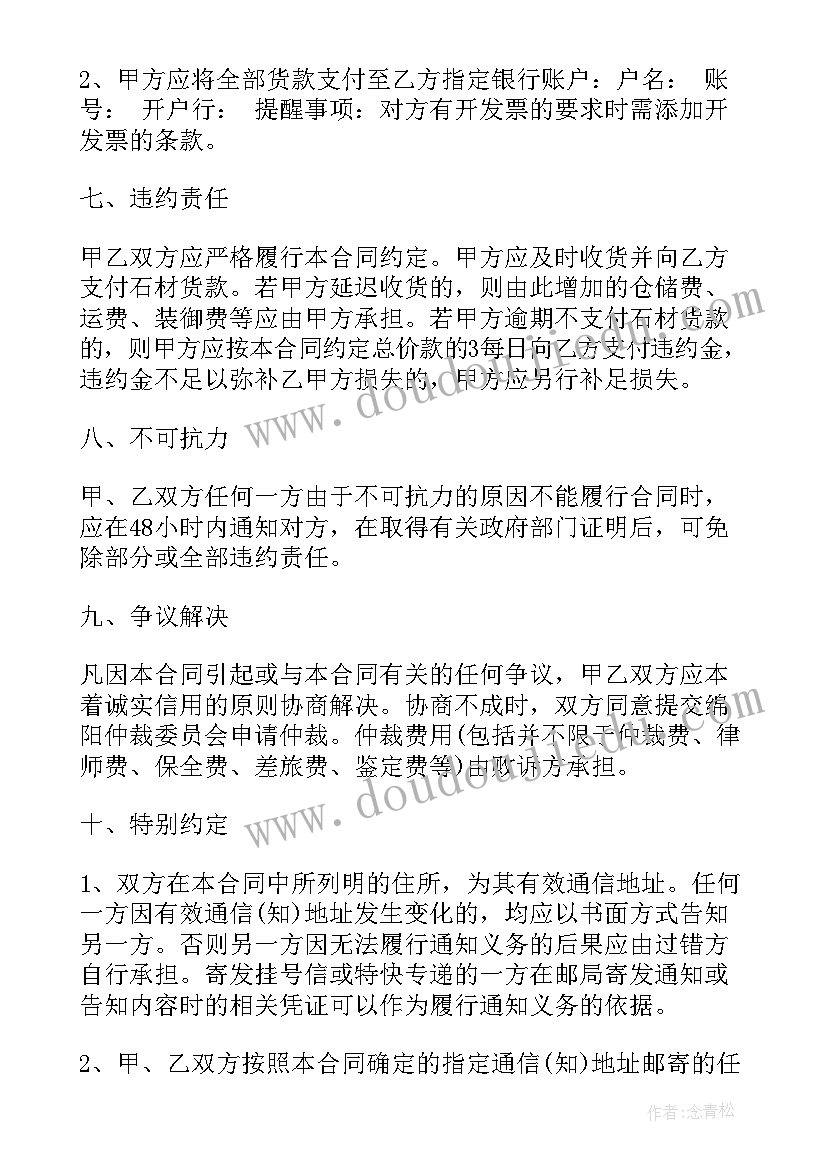 最新石材安装工多少钱一个月 石材购销合同(模板6篇)