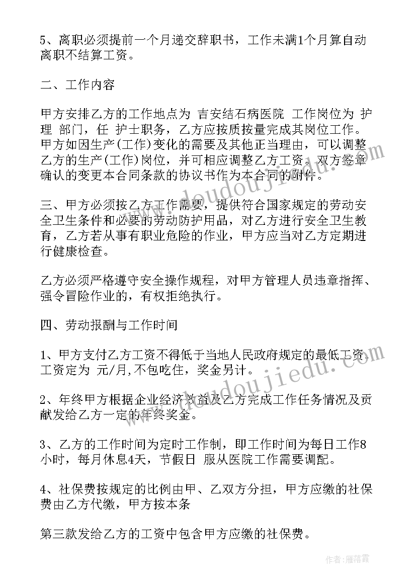 2023年医院职务聘用合同(通用8篇)