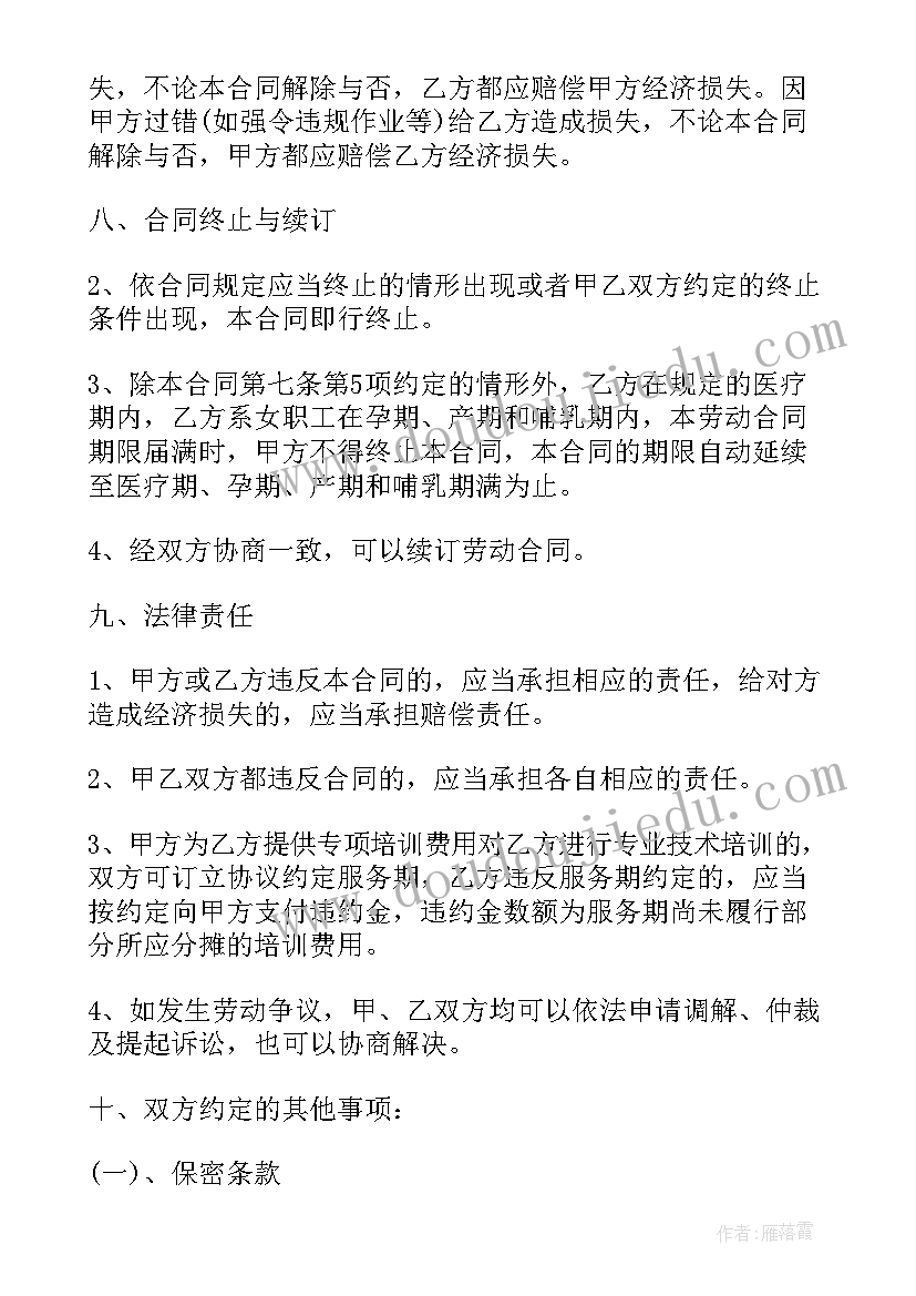 2023年医院职务聘用合同(通用8篇)