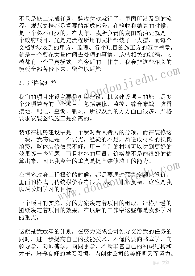 项目管控工作计划(汇总5篇)