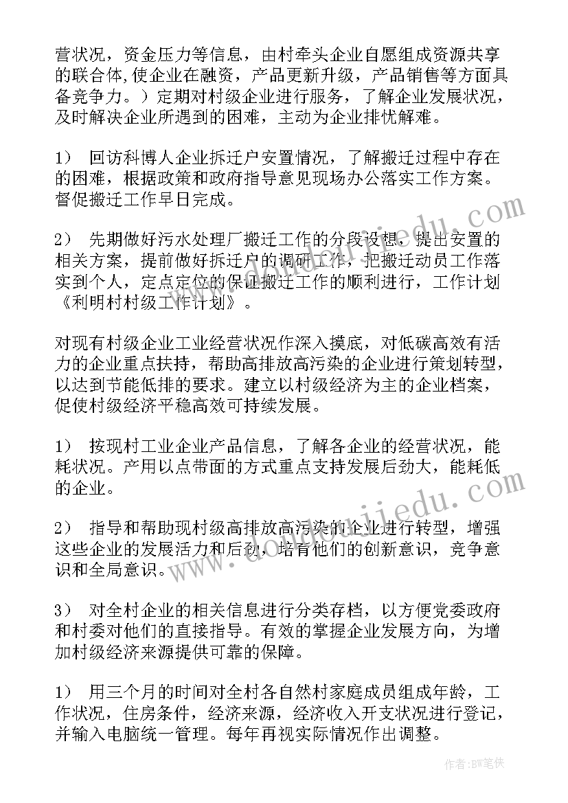 最新村级村务工作计划(实用9篇)