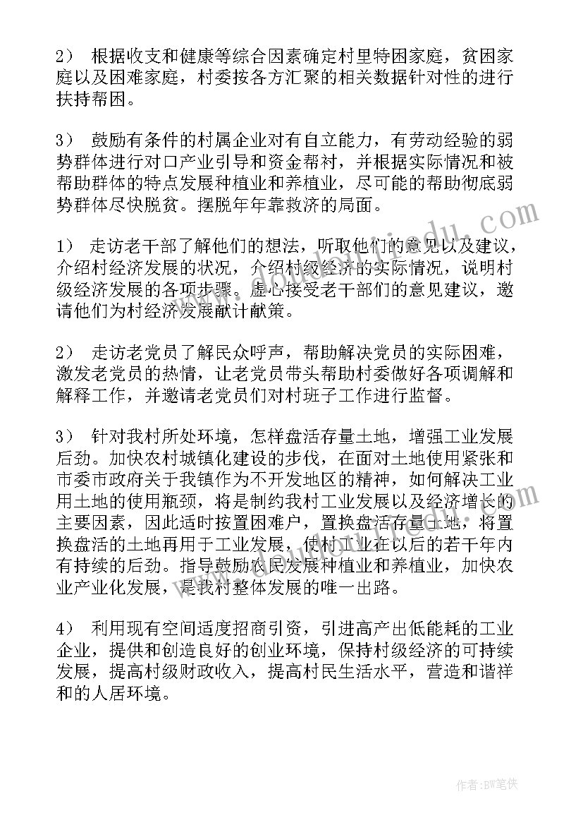 最新村级村务工作计划(实用9篇)