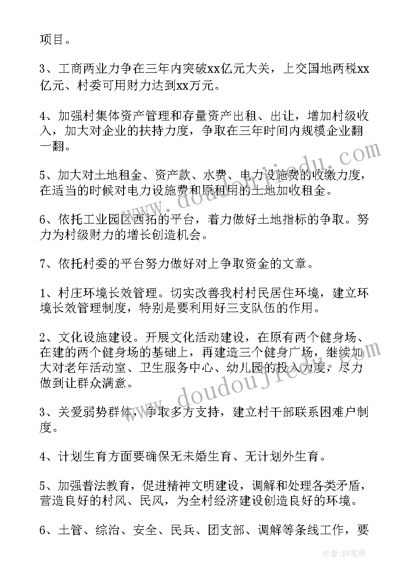 最新村级村务工作计划(实用9篇)