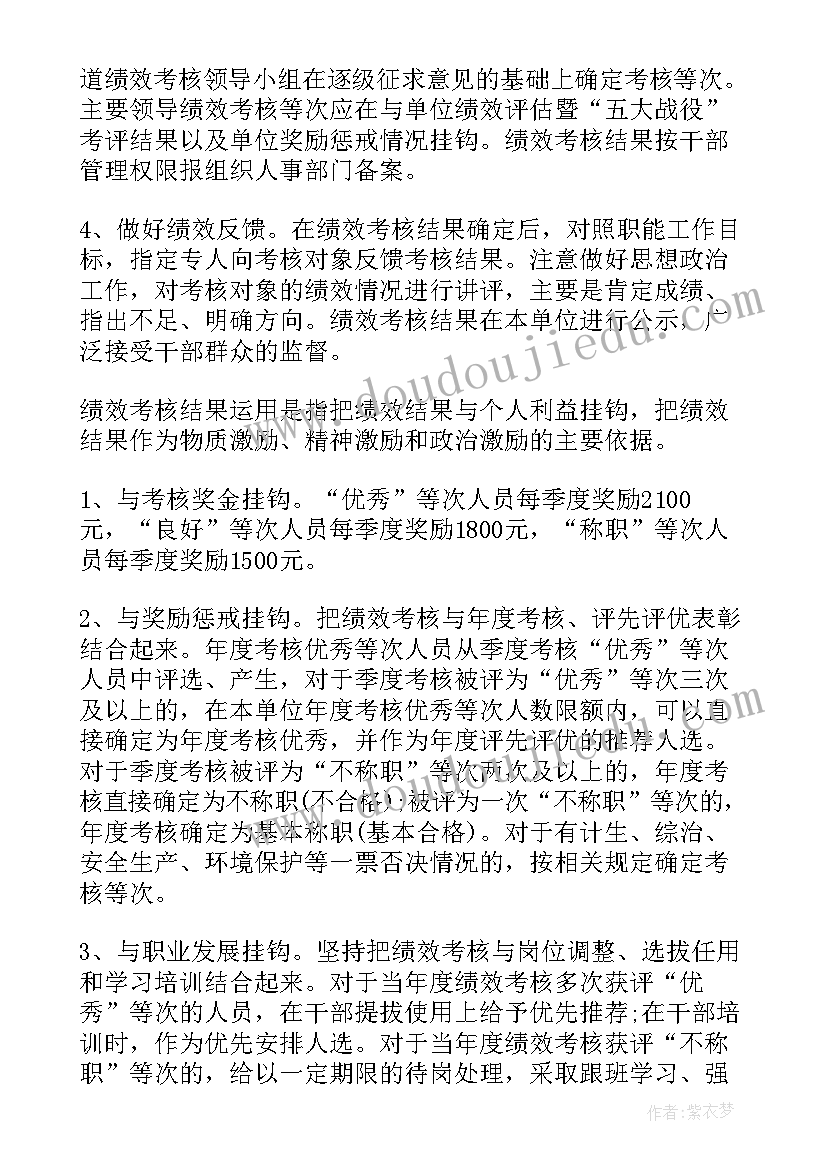 2023年党委考核工作计划方案(通用5篇)