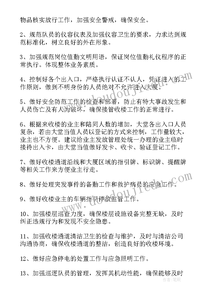 景区保安工作总结(大全9篇)