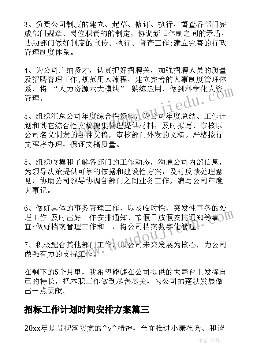 2023年招标工作计划时间安排方案 造价咨询工作计划时间安排(模板5篇)