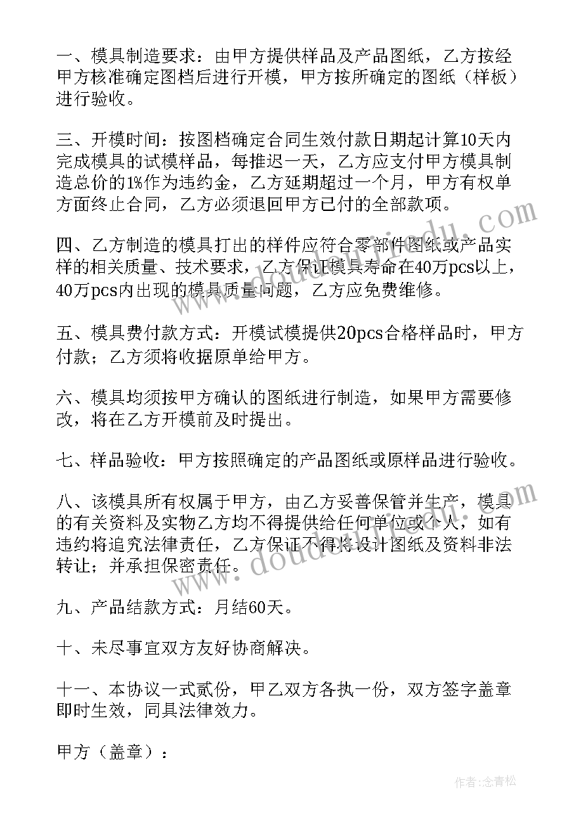 2023年模具制作合同表格下载(模板8篇)