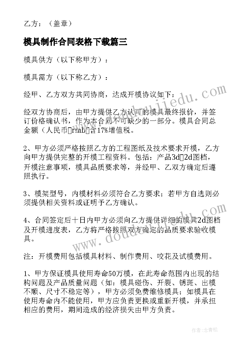 2023年模具制作合同表格下载(模板8篇)