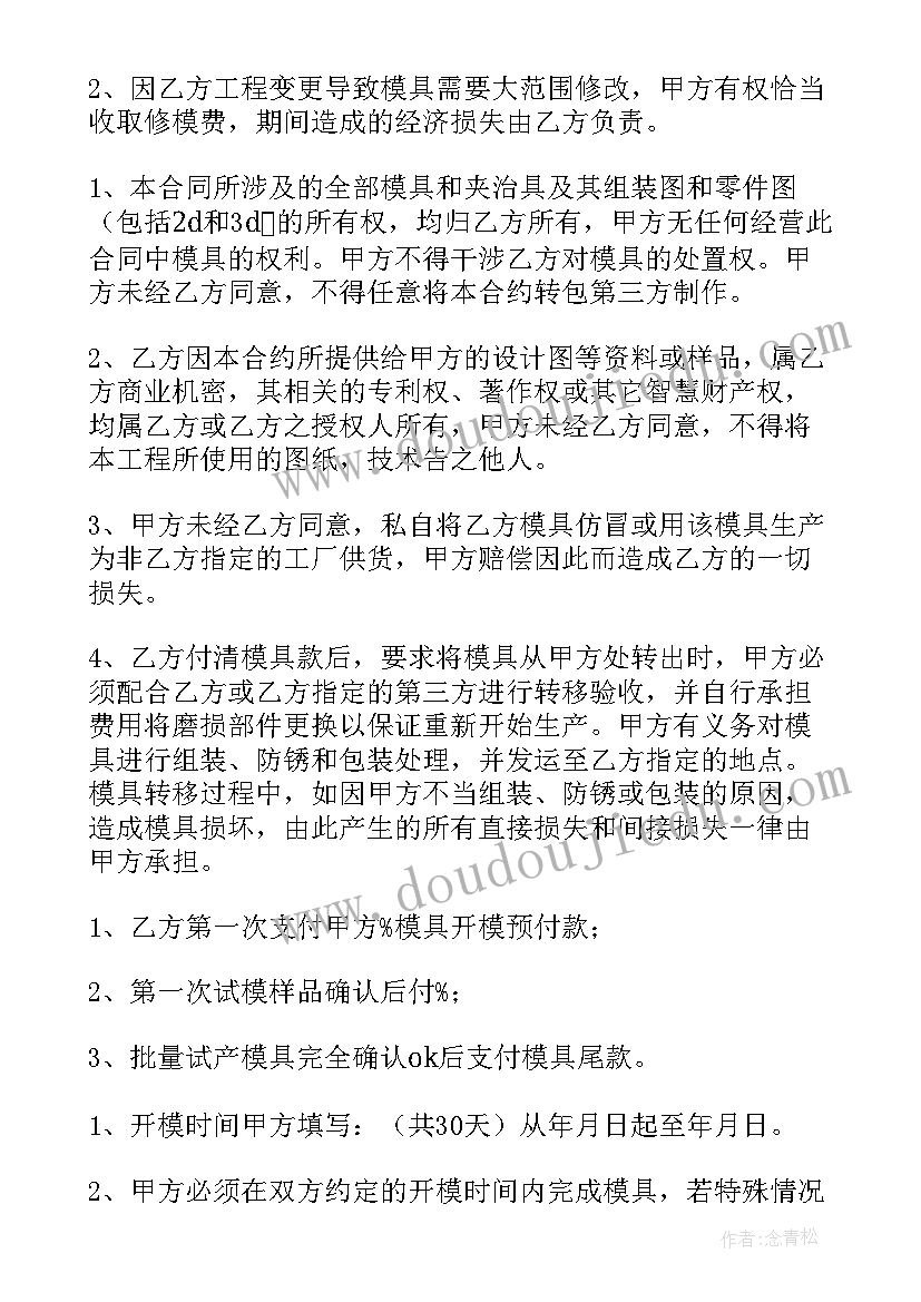 2023年模具制作合同表格下载(模板8篇)