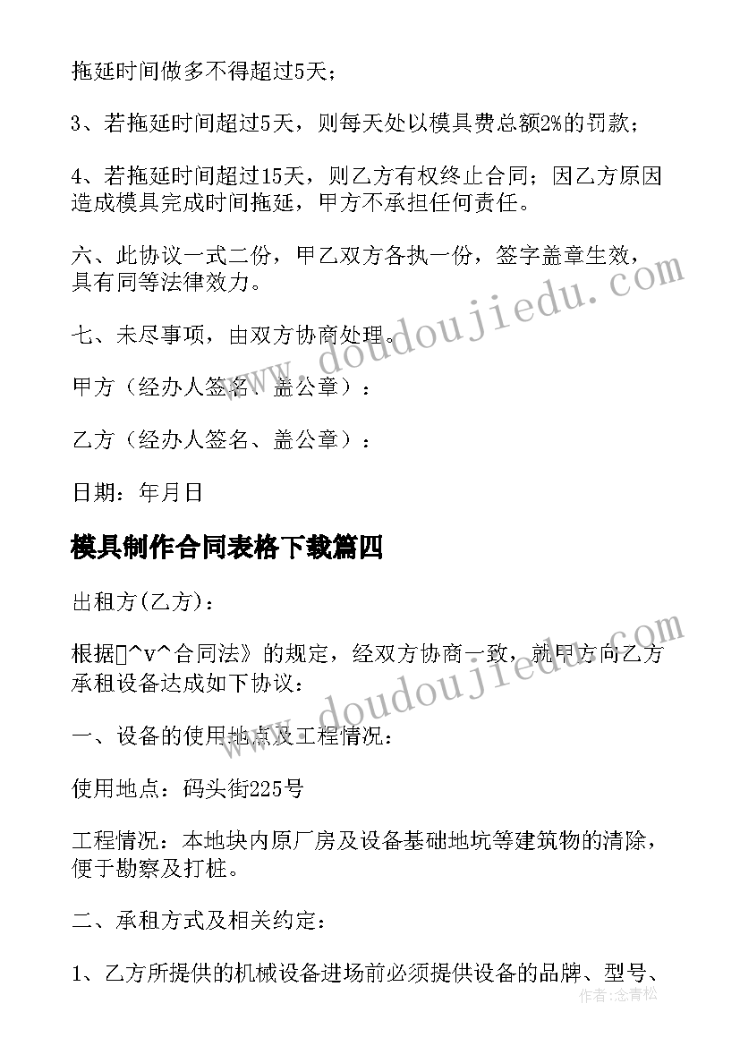 2023年模具制作合同表格下载(模板8篇)