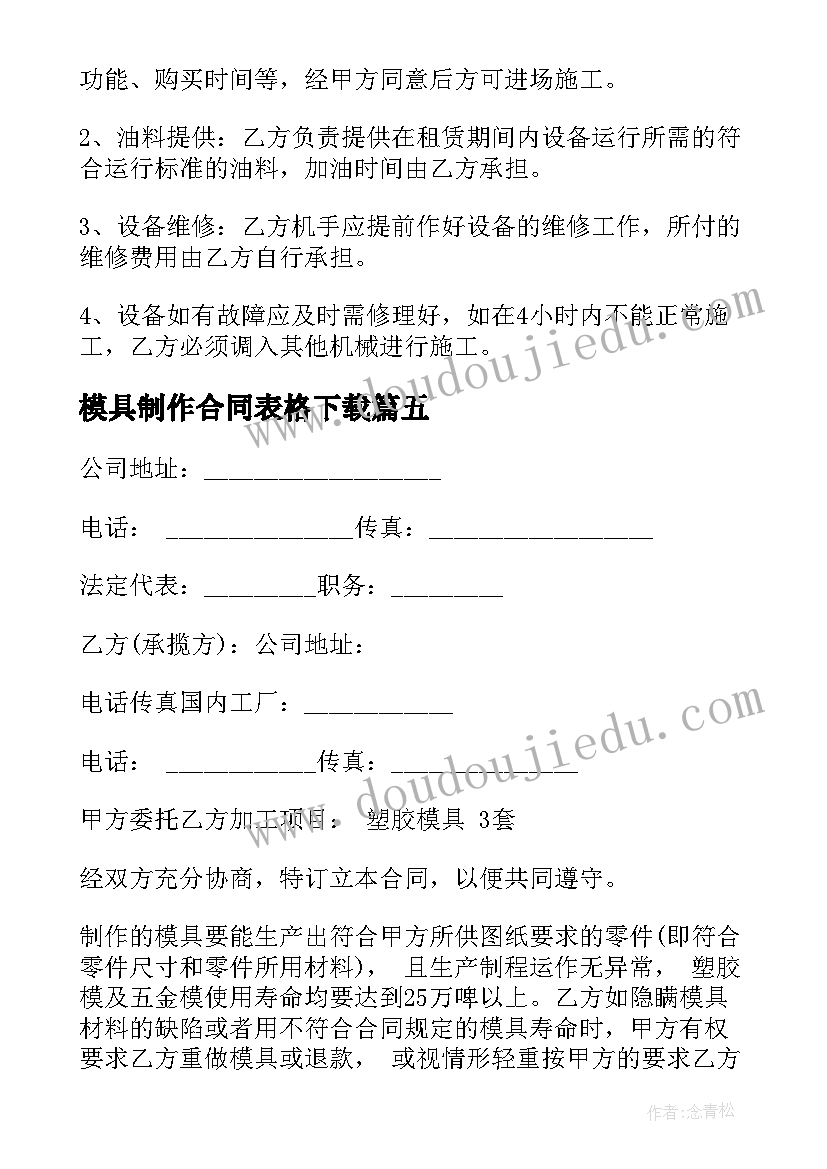 2023年模具制作合同表格下载(模板8篇)