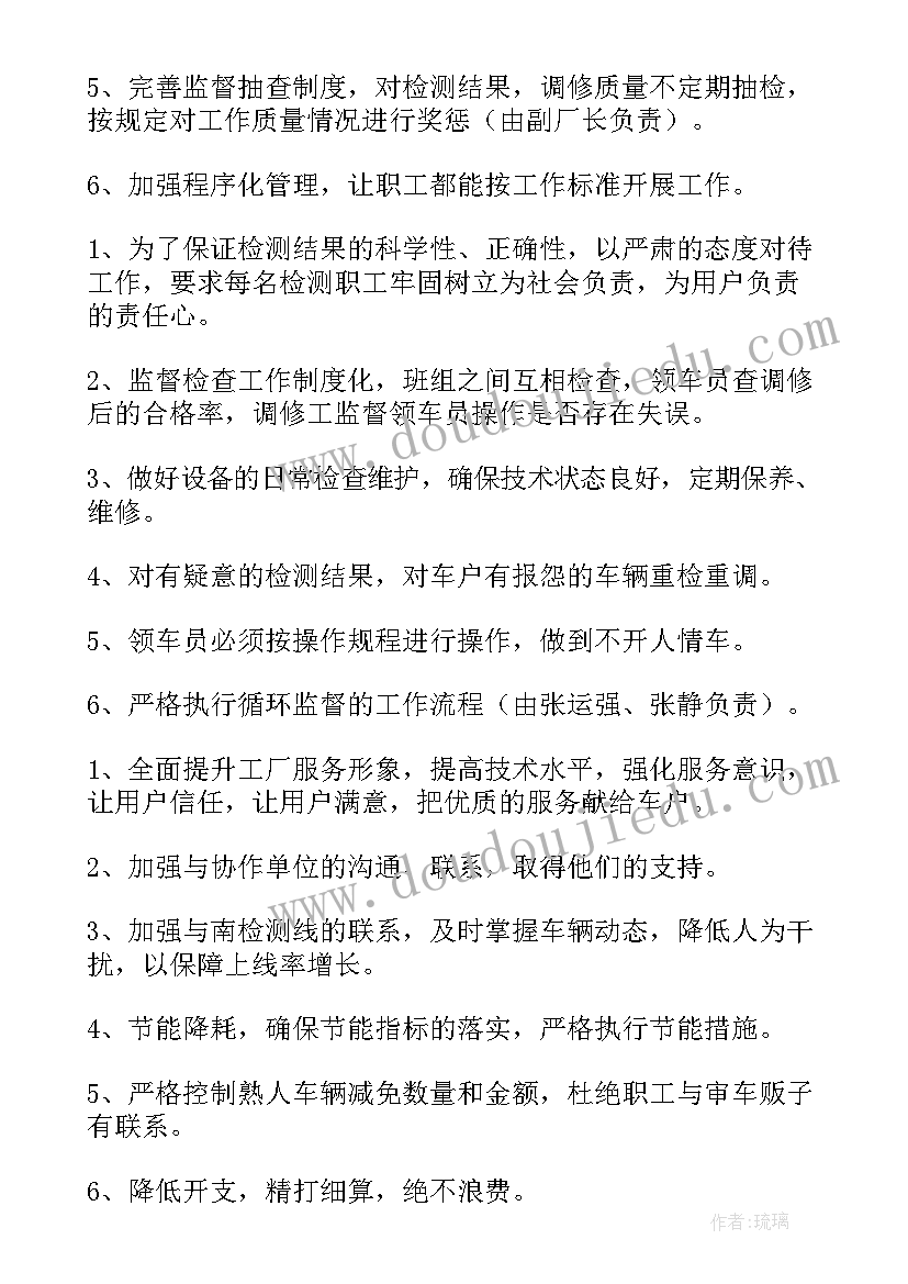 2023年井筒维修工作计划表 维修部门工作计划(汇总8篇)