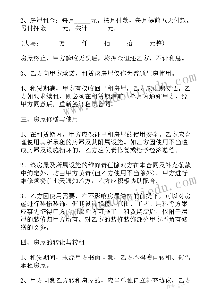 最新租房合同文档(大全9篇)