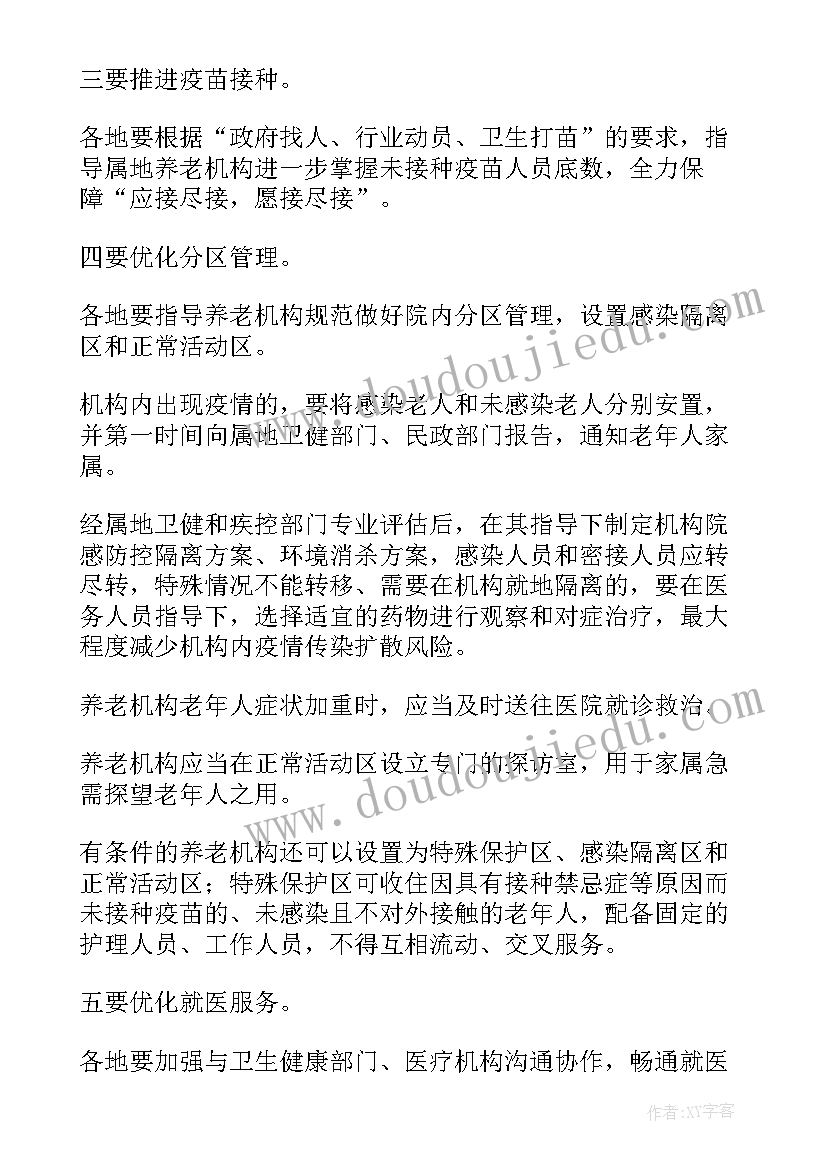 2023年养老机构社工工作计划(模板5篇)