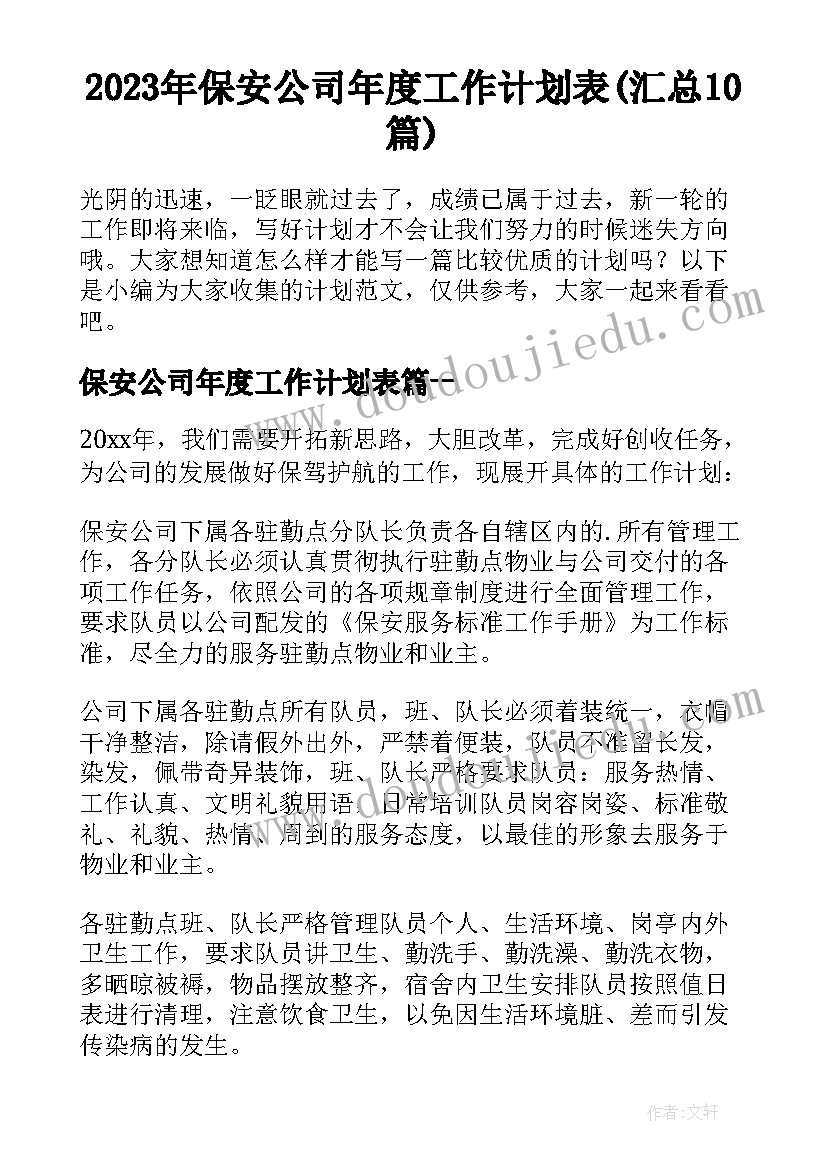 写工作计划的要求目的(优秀5篇)