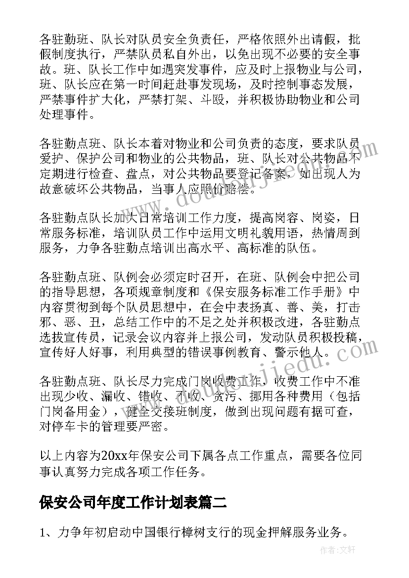 写工作计划的要求目的(优秀5篇)