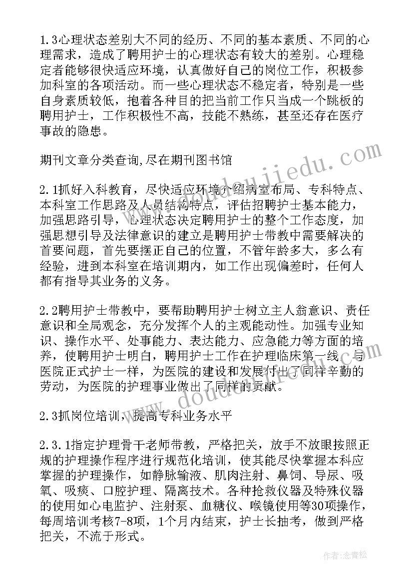 最新肾内科进修工作计划(精选6篇)