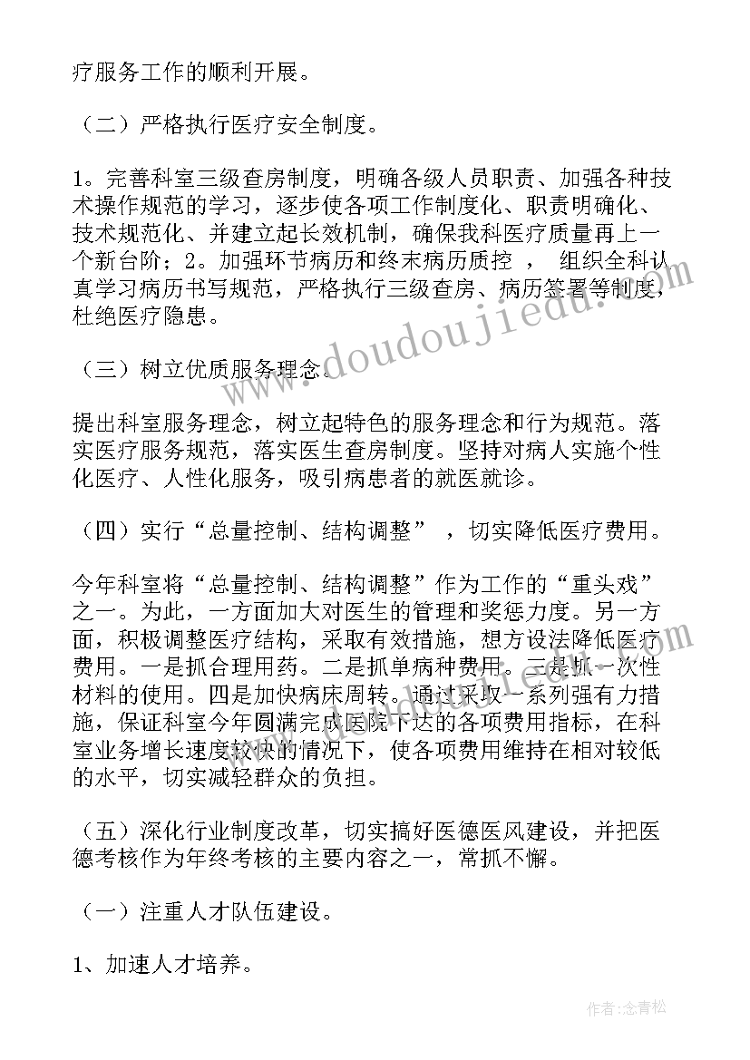 最新肾内科进修工作计划(精选6篇)