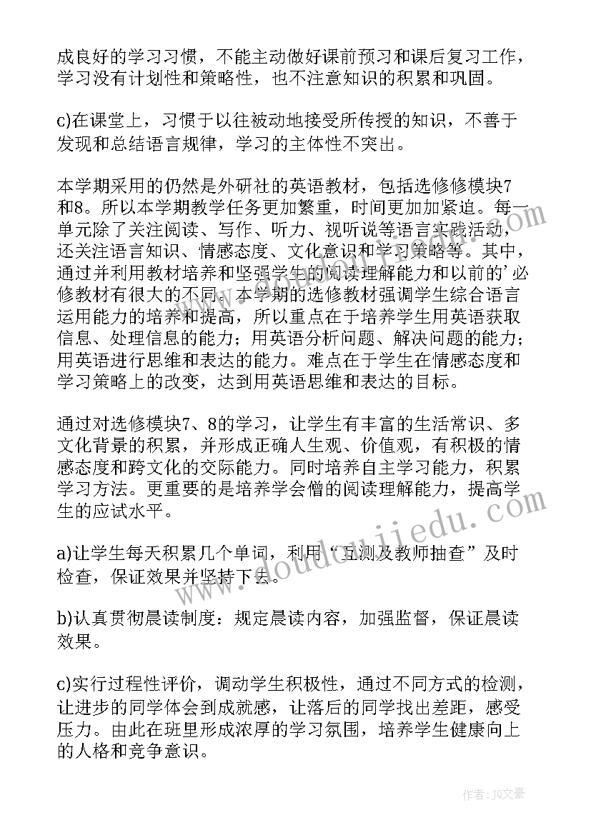 2023年教师培训项目工作计划表 教师工作计划(优秀6篇)